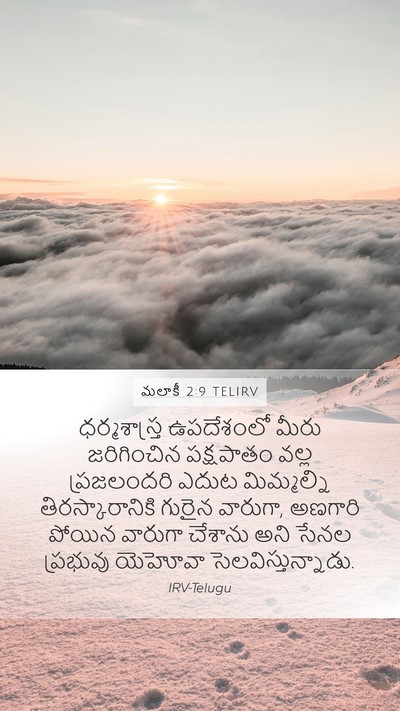 మలాకీ 2:9 TELIRV Bible Verse Image