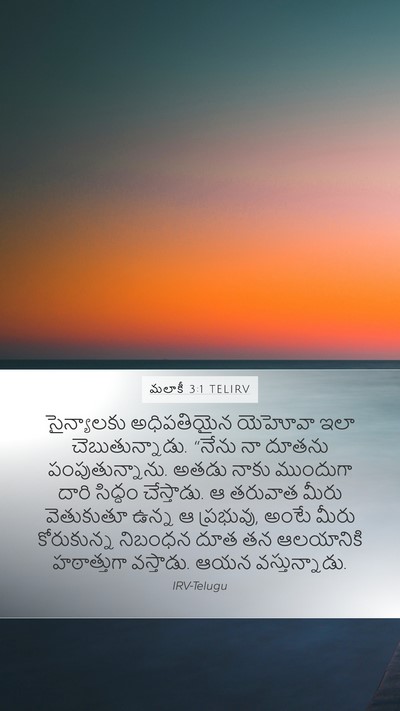 మలాకీ 3:1 TELIRV Bible Verse Image