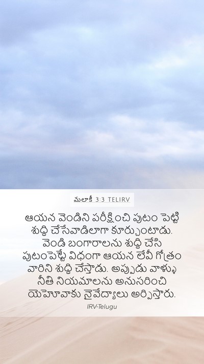 మలాకీ 3:3 TELIRV Bible Verse Image