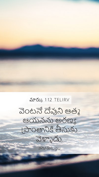 మార్కు 1:12 TELIRV Bible Verse Image