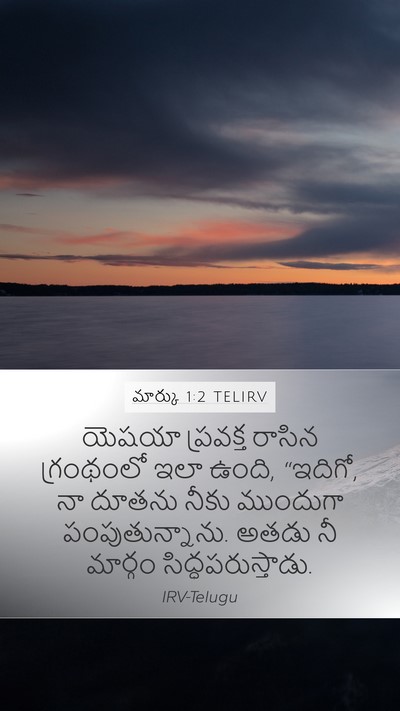 మార్కు 1:2 TELIRV Bible Verse Image
