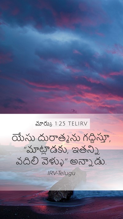 మార్కు 1:25 TELIRV Bible Verse Image