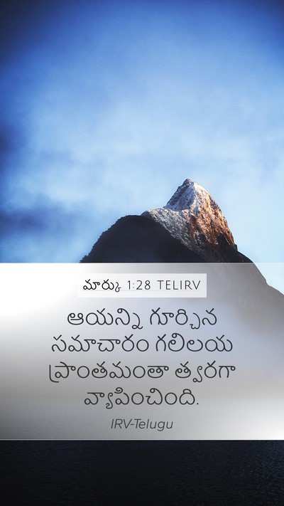మార్కు 1:28 TELIRV Bible Verse Image