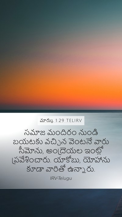 మార్కు 1:29 TELIRV Mobile Phone Wallpaper - సమాజ మందిరం నుండి - Mobile Bible Verse Wallpaper