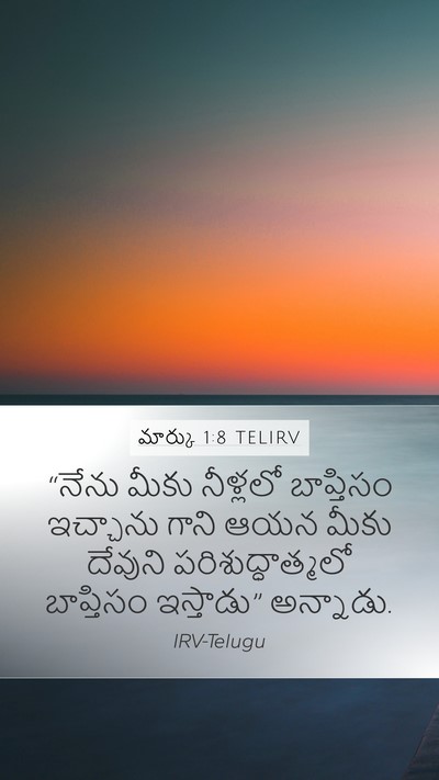 మార్కు 1:8 TELIRV Mobile Phone Wallpaper - “నేను మీకు - Mobile Bible Verse Wallpaper