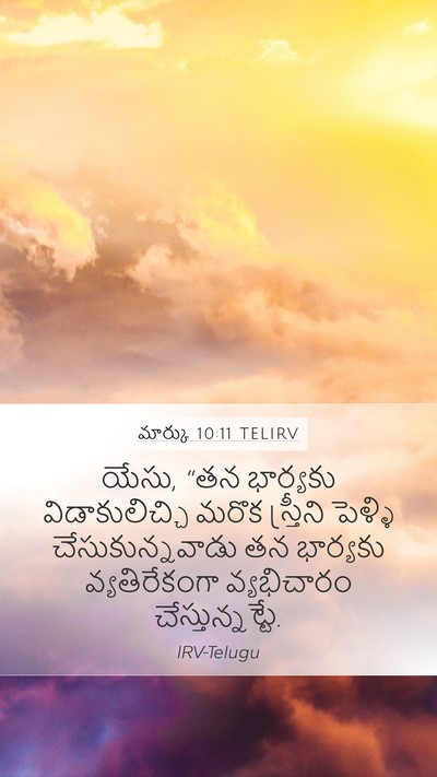 మార్కు 10:11 TELIRV Bible Verse Image