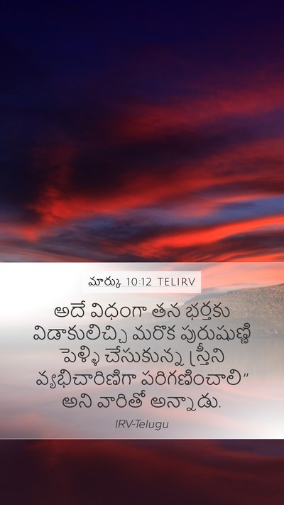 మార్కు 10:12 TELIRV Bible Verse Image