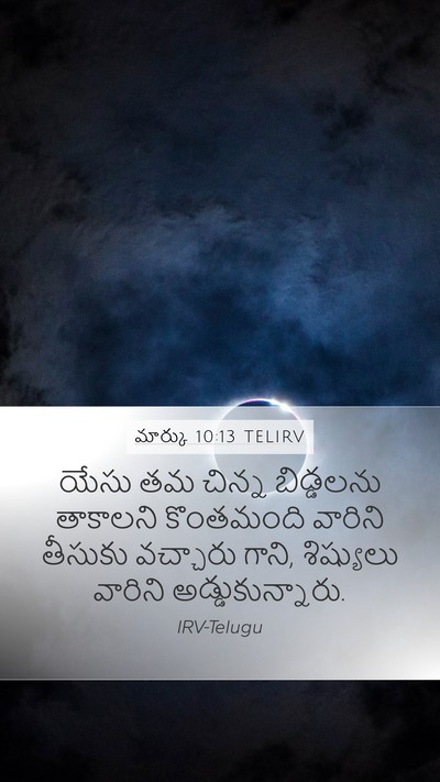 మార్కు 10:13 TELIRV Bible Verse Image