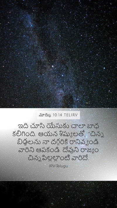 మార్కు 10:14 TELIRV Bible Verse Image