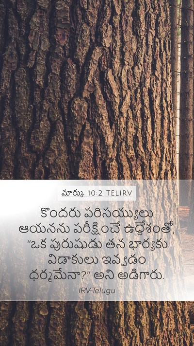 మార్కు 10:2 TELIRV Bible Verse Image