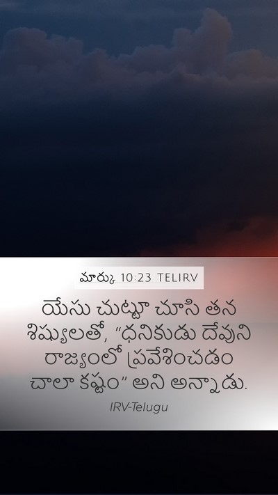 మార్కు 10:23 TELIRV Bible Verse Image