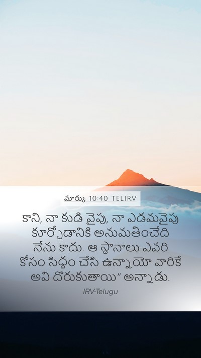 మార్కు 10:40 TELIRV Bible Verse Image