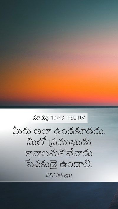 మార్కు 10:43 TELIRV Bible Verse Image