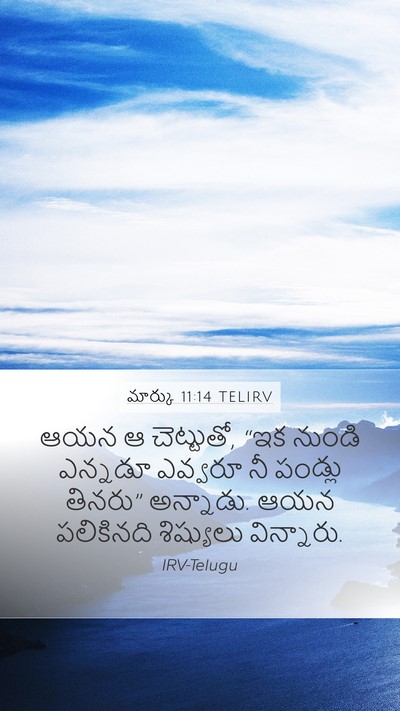 మార్కు 11:14 TELIRV Bible Verse Image