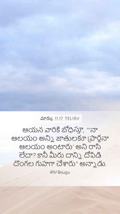 మార్కు 11:17 TELIRV Bible Verse Image
