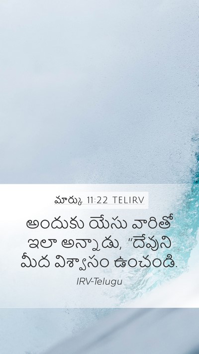మార్కు 11:22 TELIRV Bible Verse Image