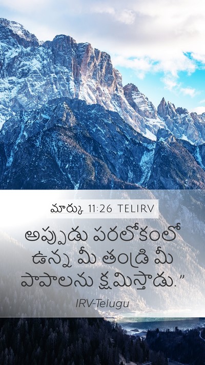 మార్కు 11:26 TELIRV Mobile Phone Wallpaper - అప్పుడు పరలోకంలో - Mobile Bible Verse Wallpaper