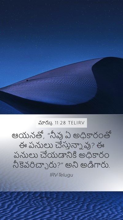 మార్కు 11:28 TELIRV Bible Verse Image