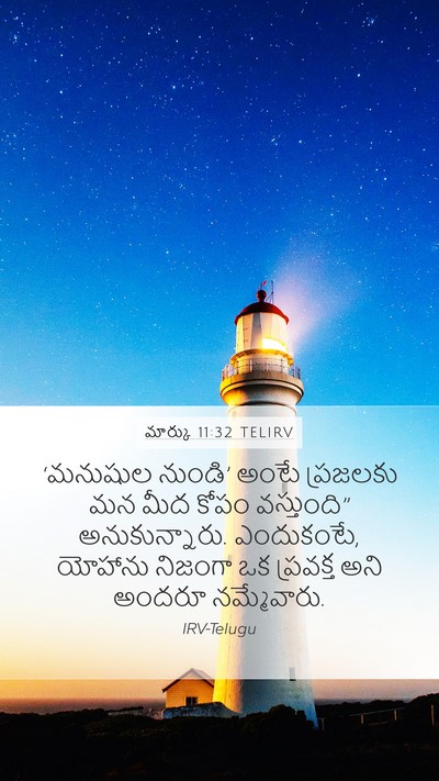 మార్కు 11:32 TELIRV Bible Verse Image