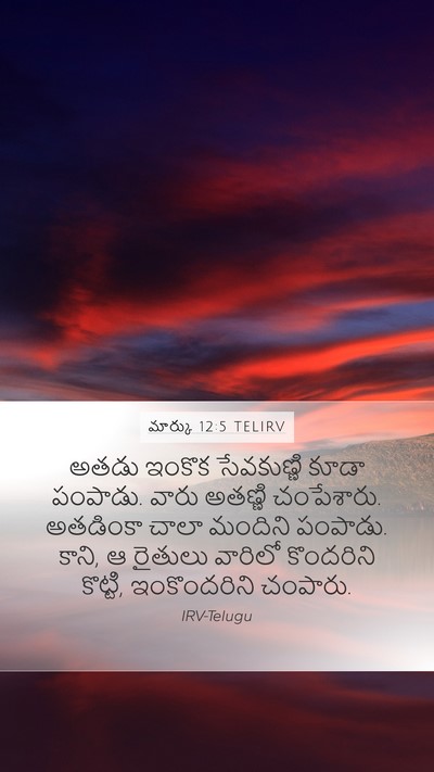 మార్కు 12:5 TELIRV Bible Verse Image