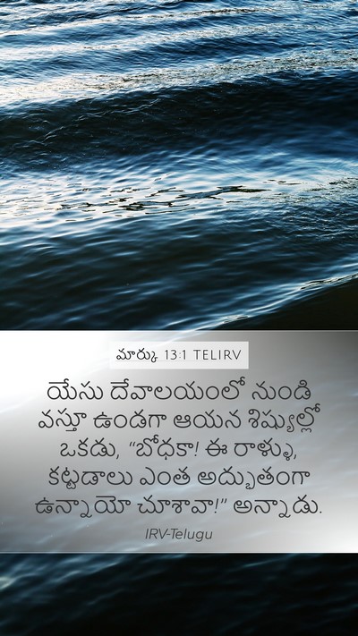 మార్కు 13:1 TELIRV Bible Verse Image