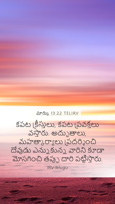మార్కు 13:22 TELIRV Bible Verse Image