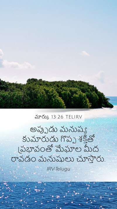 మార్కు 13:26 TELIRV Bible Verse Image