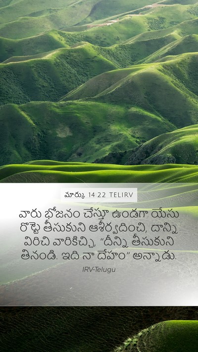 మార్కు 14:22 TELIRV Bible Verse Image