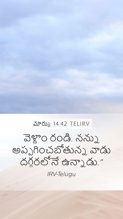 మార్కు 14:42 TELIRV Mobile Phone Wallpaper - వెళ్దాం రండి. - Mobile Bible Verse Wallpaper