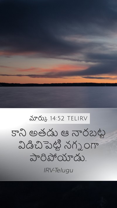 మార్కు 14:52 TELIRV Mobile Phone Wallpaper - కాని అతడు ఆ - Mobile Bible Verse Wallpaper