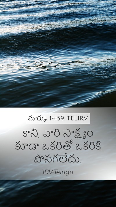 మార్కు 14:59 TELIRV Mobile Phone Wallpaper - కాని, వారి - Mobile Bible Verse Wallpaper