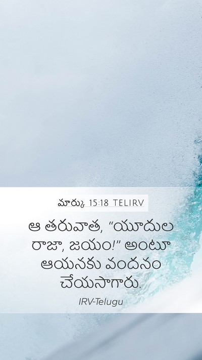 మార్కు 15:18 TELIRV Bible Verse Image