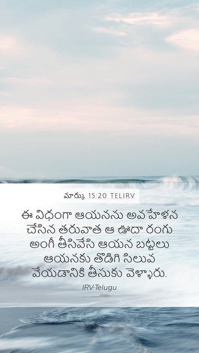 మార్కు 15:20 TELIRV Bible Verse Image