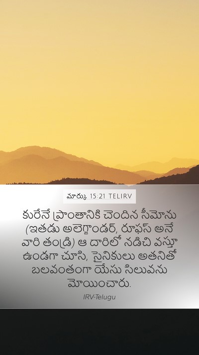 మార్కు 15:21 TELIRV Bible Verse Image
