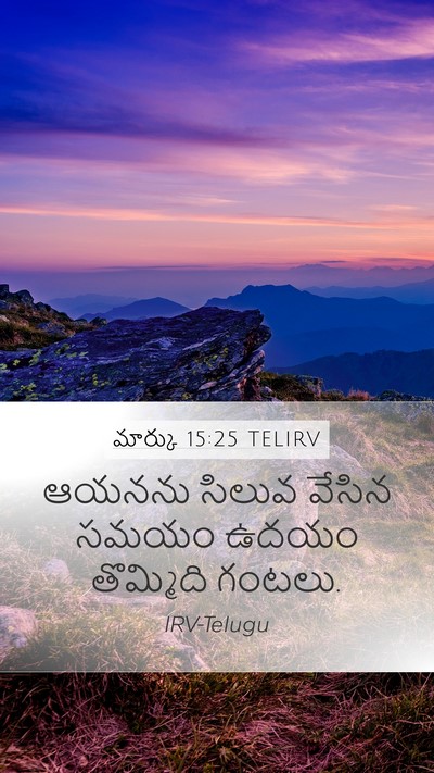 మార్కు 15:25 TELIRV Bible Verse Image