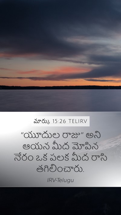 మార్కు 15:26 TELIRV Bible Verse Image
