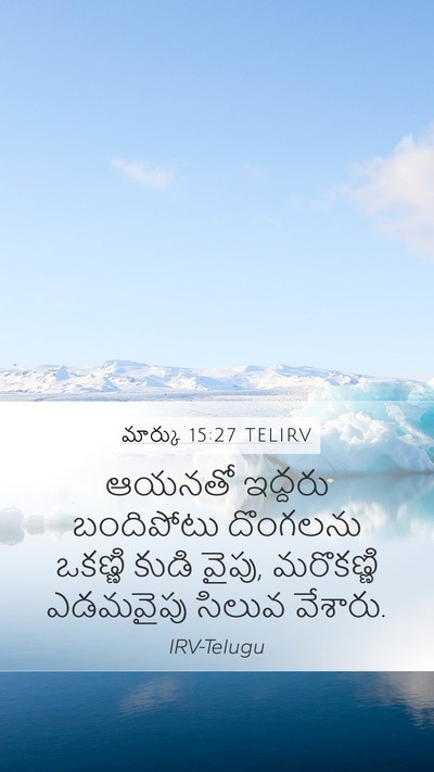 మార్కు 15:27 TELIRV Bible Verse Image