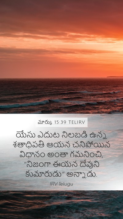 మార్కు 15:39 TELIRV Bible Verse Image