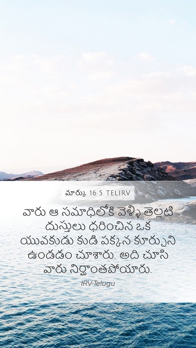 మార్కు 16:5 TELIRV Bible Verse Image