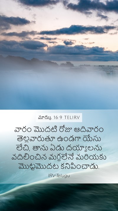 మార్కు 16:9 TELIRV Bible Verse Image