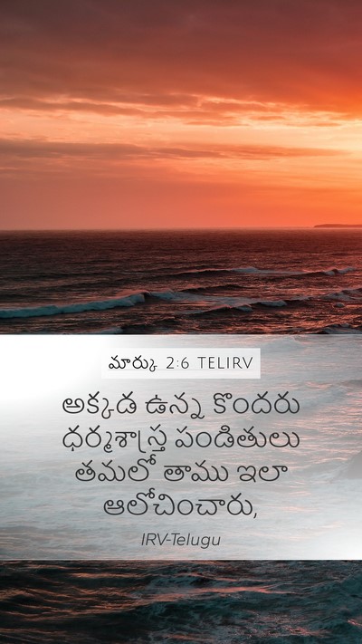 మార్కు 2:6 TELIRV Bible Verse Image