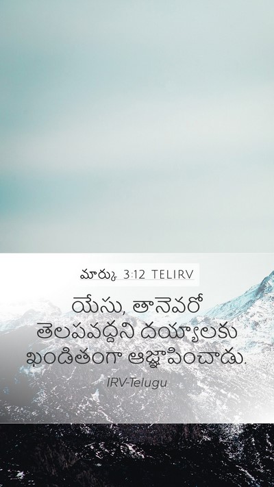 మార్కు 3:12 TELIRV Mobile Phone Wallpaper - యేసు, తానెవరో - Mobile Bible Verse Wallpaper
