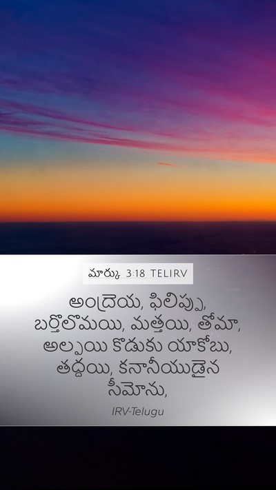 మార్కు 3:18 TELIRV Bible Verse Image