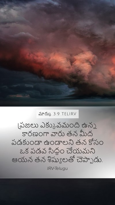 మార్కు 3:9 TELIRV Bible Verse Image