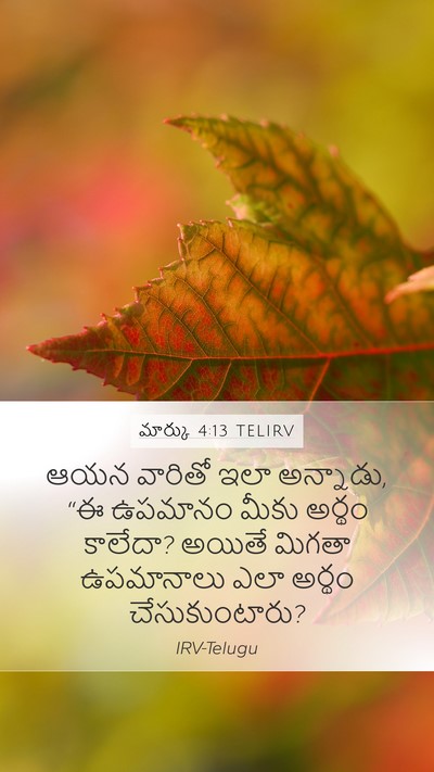 మార్కు 4:13 TELIRV Bible Verse Image