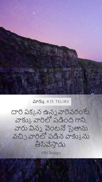 మార్కు 4:15 TELIRV Bible Verse Image