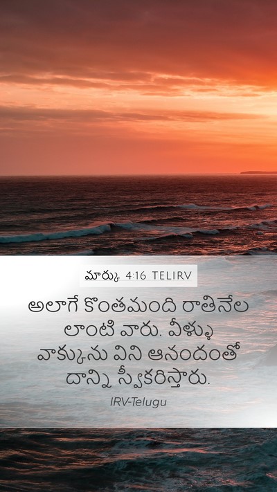 మార్కు 4:16 TELIRV Bible Verse Image