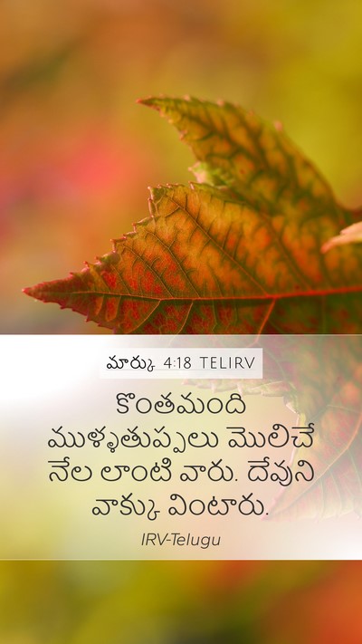 మార్కు 4:18 TELIRV Bible Verse Image