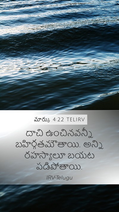 మార్కు 4:22 TELIRV Bible Verse Image
