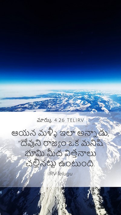 మార్కు 4:26 TELIRV Bible Verse Image